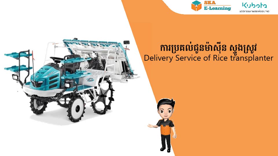 Delivery Service of Rice Transplanter SKA ELearning