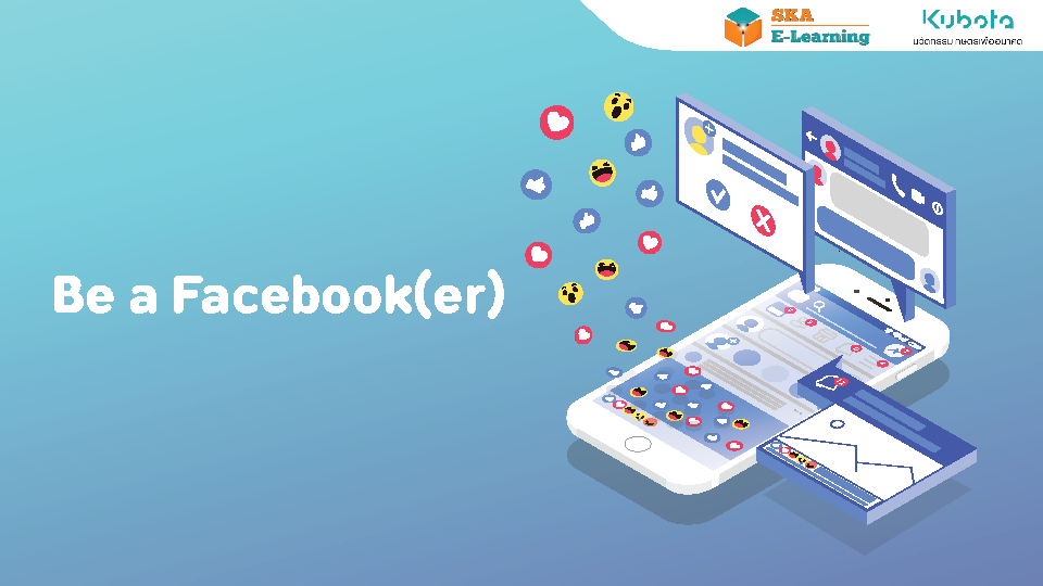 วิชา Be a Facebook(er) - SKA E-Learning