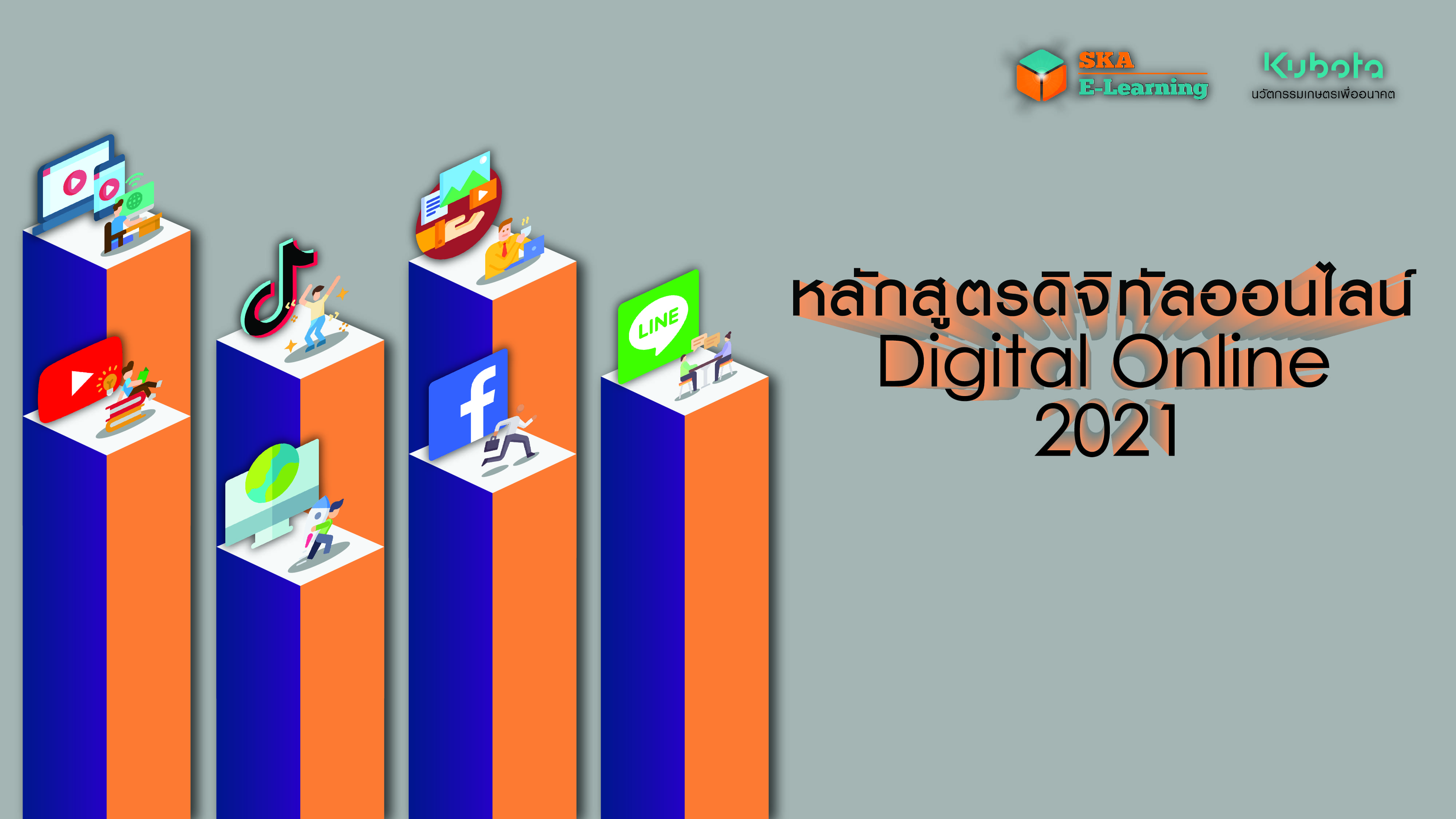 digital-online-2021-ska-e-learning